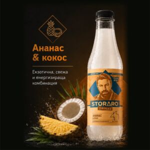 STORARO DRINKS АНАНАС и КОКОС 500 мл/12